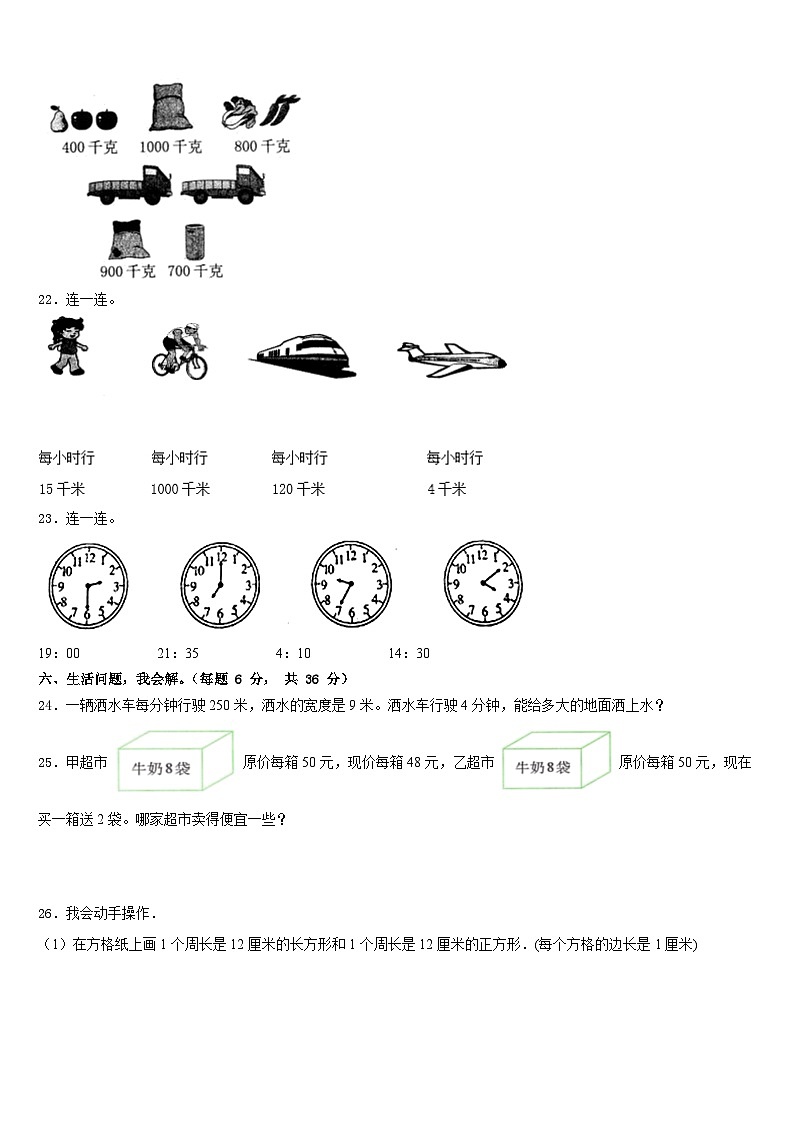 河南省南阳市方城县2022-2023学年数学三下期末综合测试模拟试题含答案03