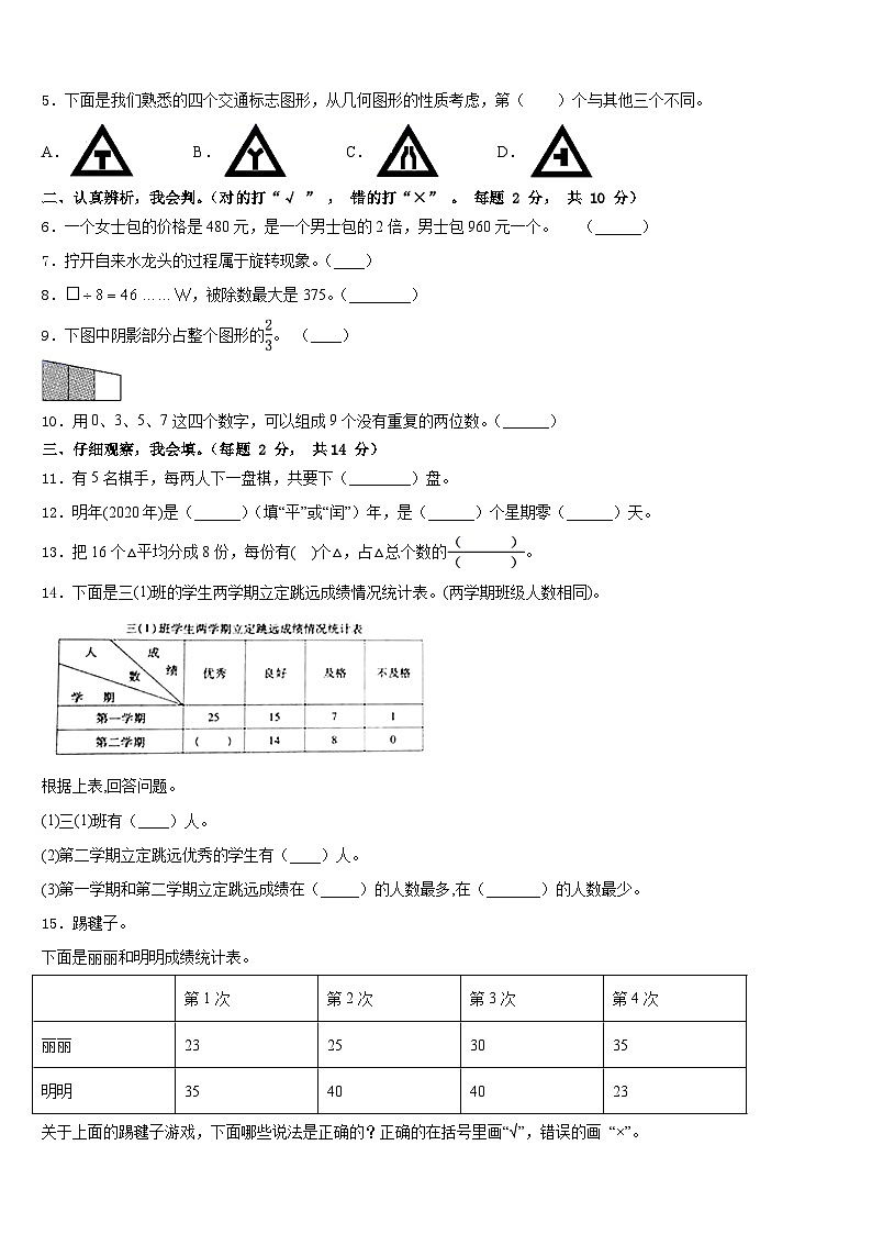 河南省南阳市内乡县2022-2023学年三年级数学第二学期期末联考模拟试题含答案第2页