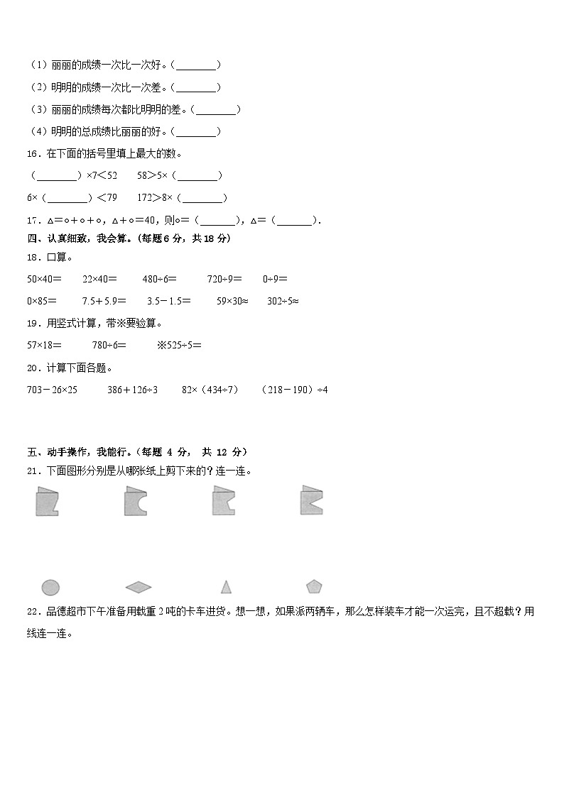 河南省南阳市内乡县2022-2023学年三年级数学第二学期期末联考模拟试题含答案第3页