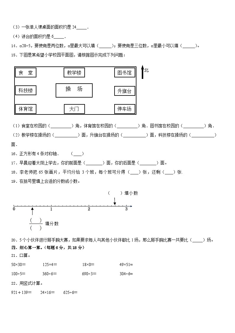 河南省南阳市内乡县2022-2023学年数学三年级第二学期期末学业质量监测模拟试题含答案第2页