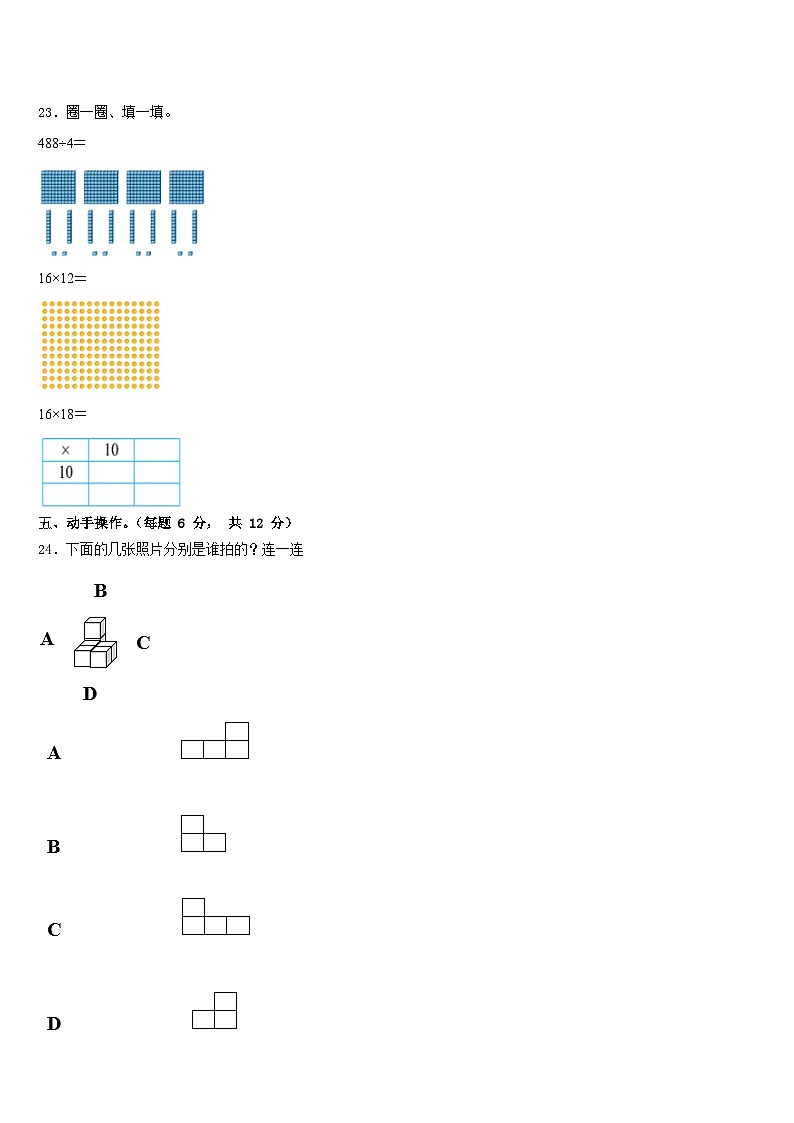 河南省南阳市内乡县2022-2023学年数学三年级第二学期期末学业质量监测模拟试题含答案第3页