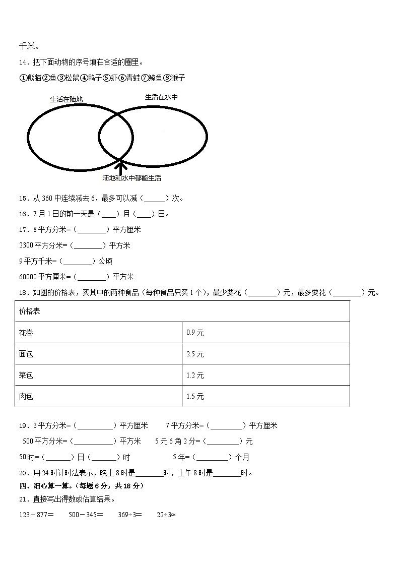 河南省南阳市桐柏县2022-2023学年三年级数学第二学期期末达标检测试题含答案第2页
