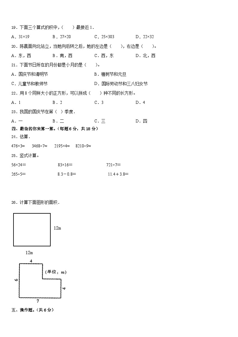 河南省南阳市唐河县2022-2023学年三年级数学第二学期期末预测试题含答案第2页
