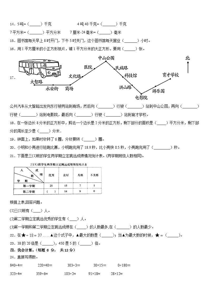 河南省南阳市宛城区2022-2023学年数学三下期末复习检测模拟试题含答案第2页