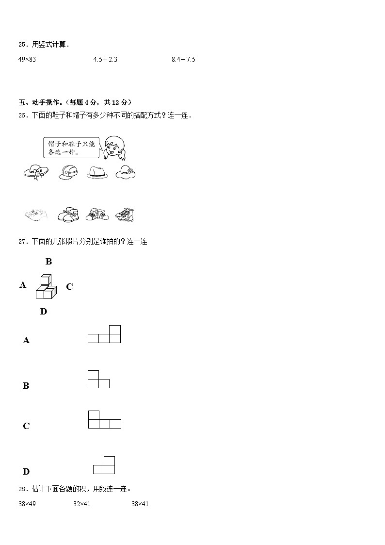 河南省南阳市宛城区2022-2023学年数学三下期末复习检测模拟试题含答案第3页