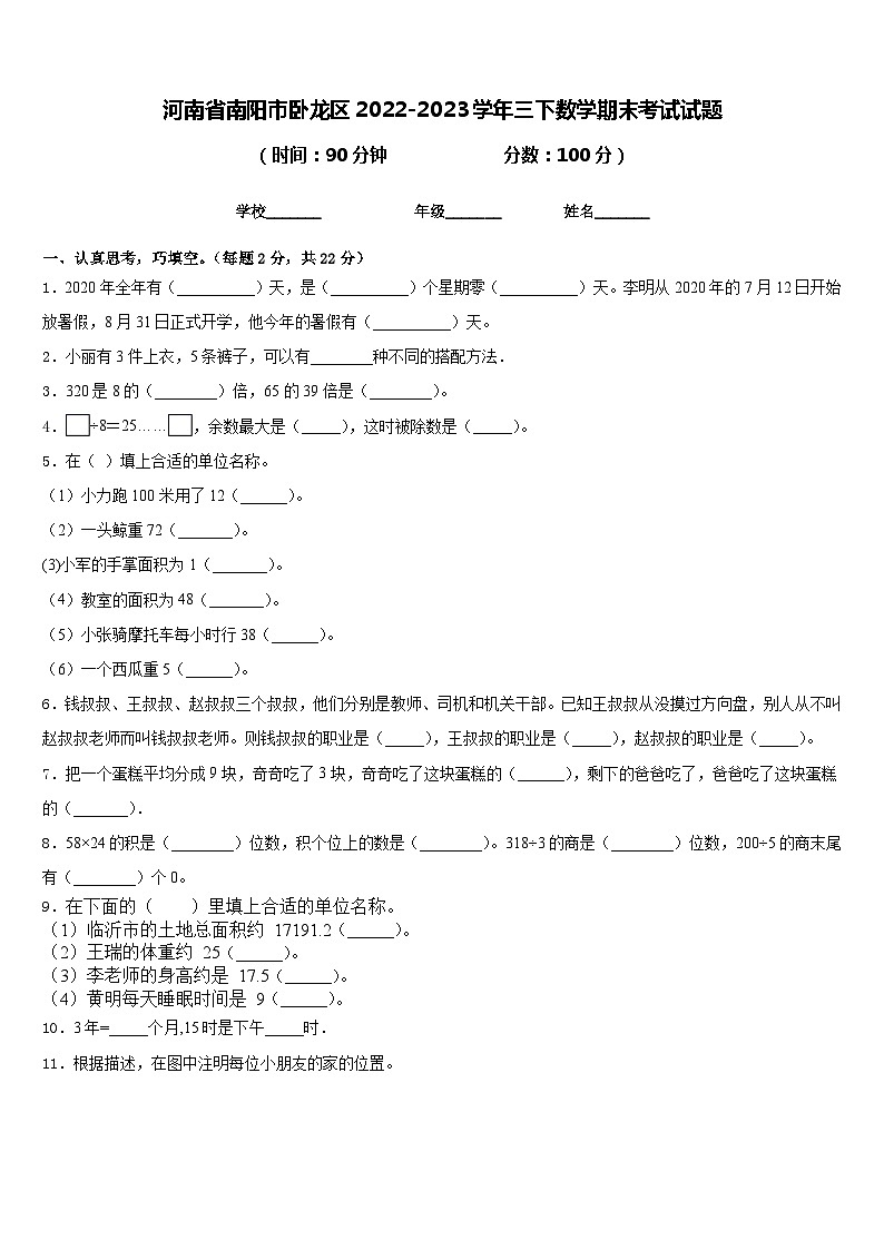 河南省南阳市卧龙区2022-2023学年三下数学期末考试试题含答案01