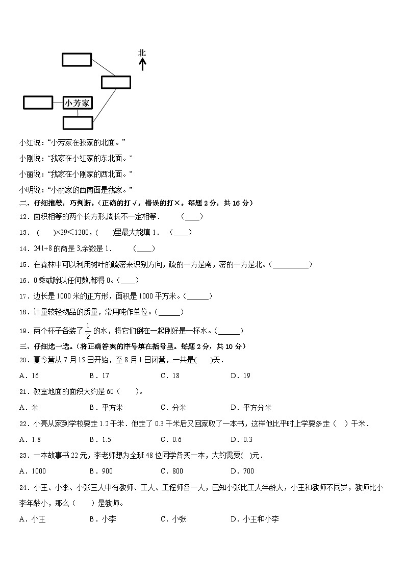 河南省南阳市卧龙区2022-2023学年三下数学期末考试试题含答案02