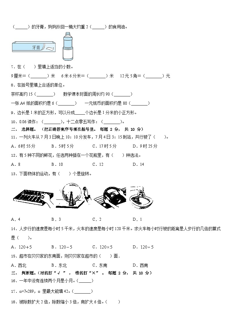 河南省南阳市西峡县2022-2023学年三年级数学第二学期期末质量跟踪监视试题含答案第2页