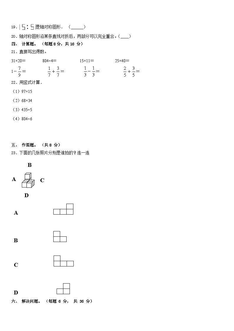 河南省南阳市西峡县2022-2023学年三年级数学第二学期期末质量跟踪监视试题含答案第3页