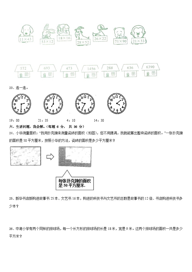 河南省南阳市淅川县2022-2023学年数学三下期末质量跟踪监视模拟试题含答案03