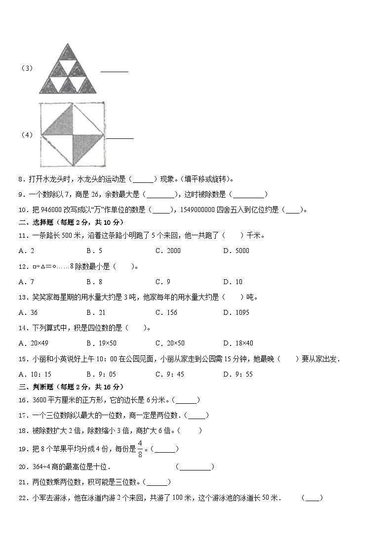 河南省南阳市油田2022-2023学年数学三年级第二学期期末达标检测试题含答案第2页