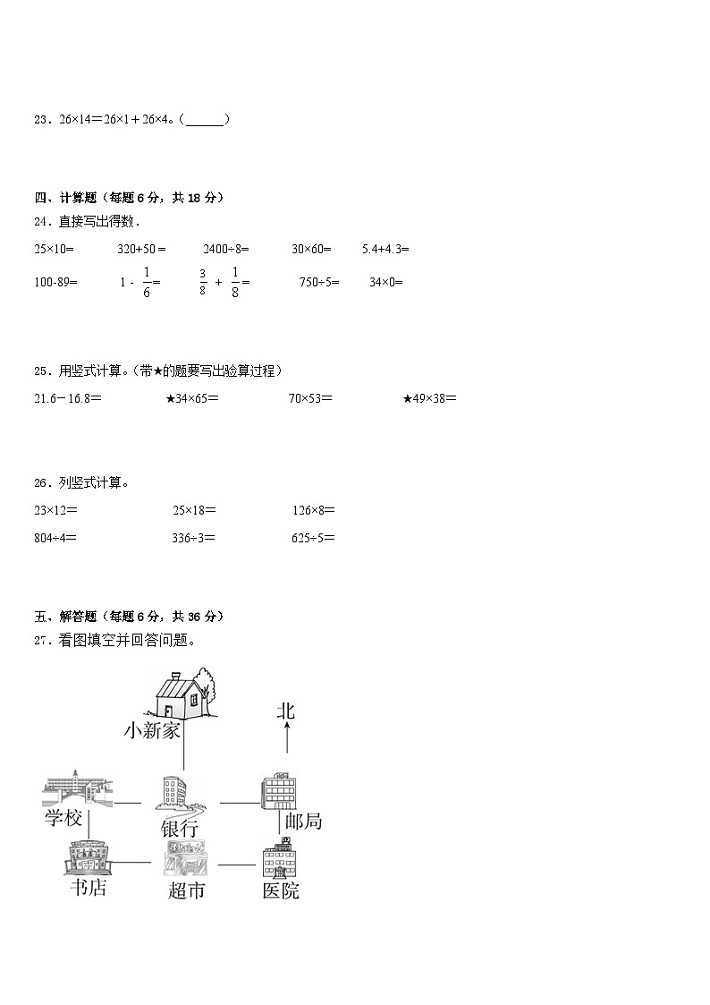 河南省南阳市油田2022-2023学年数学三年级第二学期期末达标检测试题含答案第3页