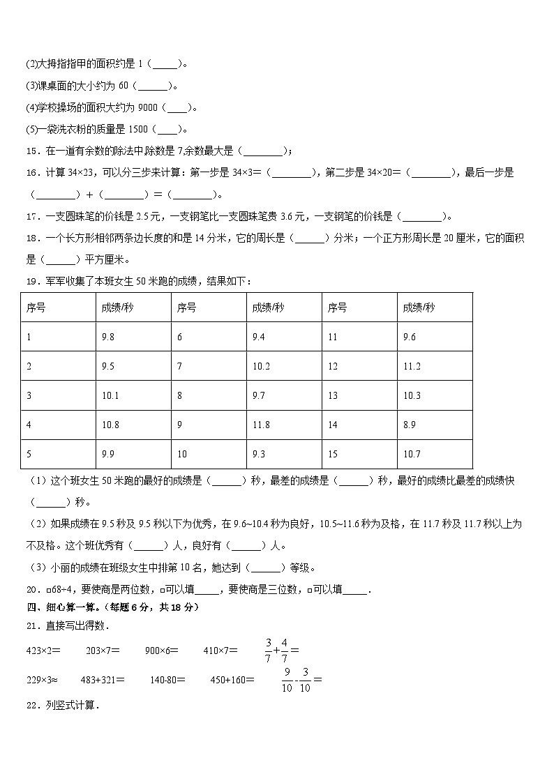 河南省南阳市镇平县2022-2023学年三下数学期末经典模拟试题含答案02