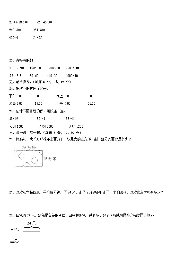 河南省南阳市镇平县2022-2023学年三下数学期末经典模拟试题含答案03