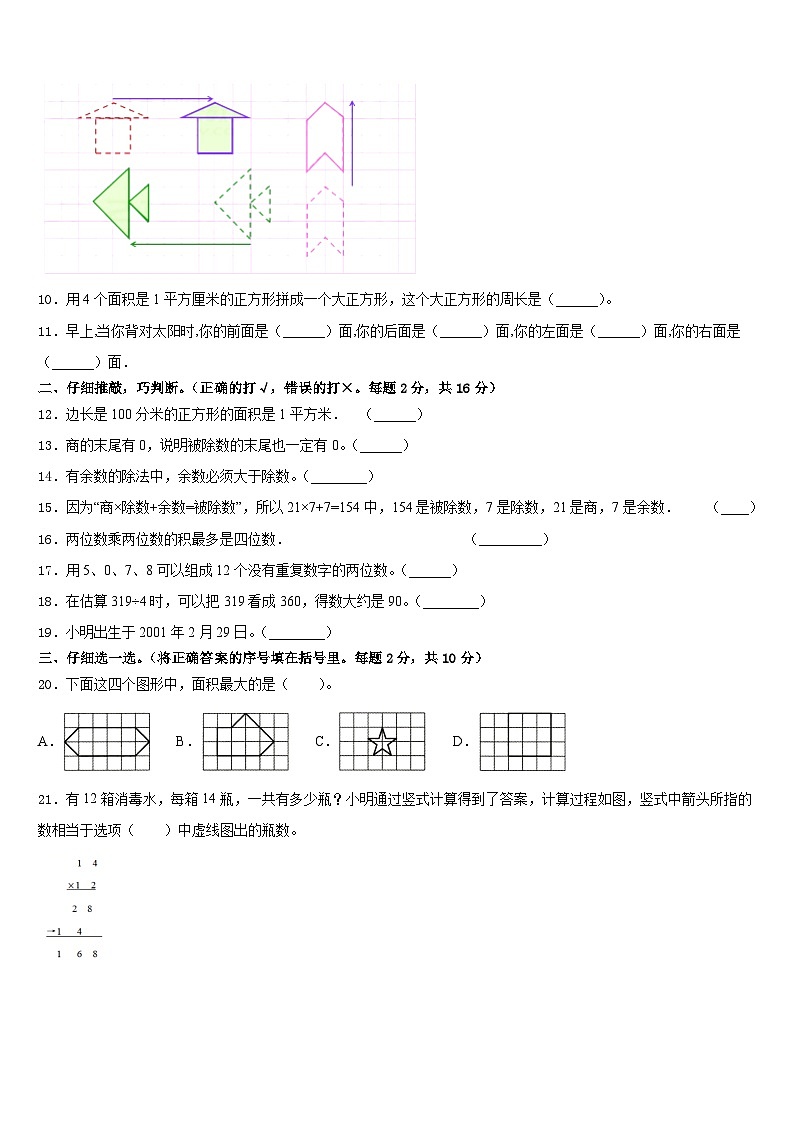 河南省三门峡灵宝市2022-2023学年三年级数学第二学期期末联考试题含答案第2页