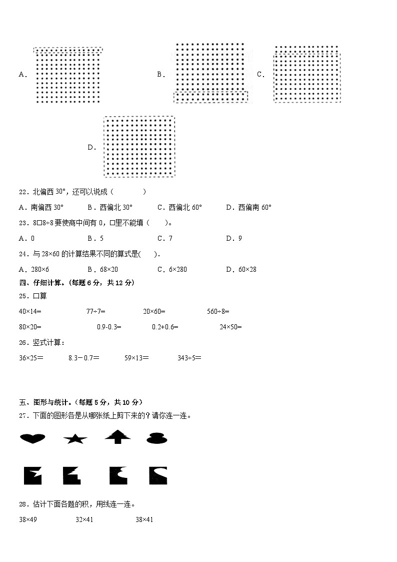 河南省三门峡灵宝市2022-2023学年三年级数学第二学期期末联考试题含答案第3页
