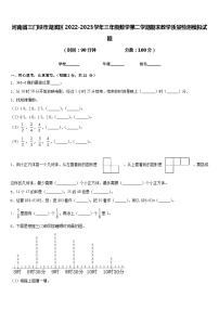 河南省三门峡市湖滨区2022-2023学年三年级数学第二学期期末教学质量检测模拟试题含答案