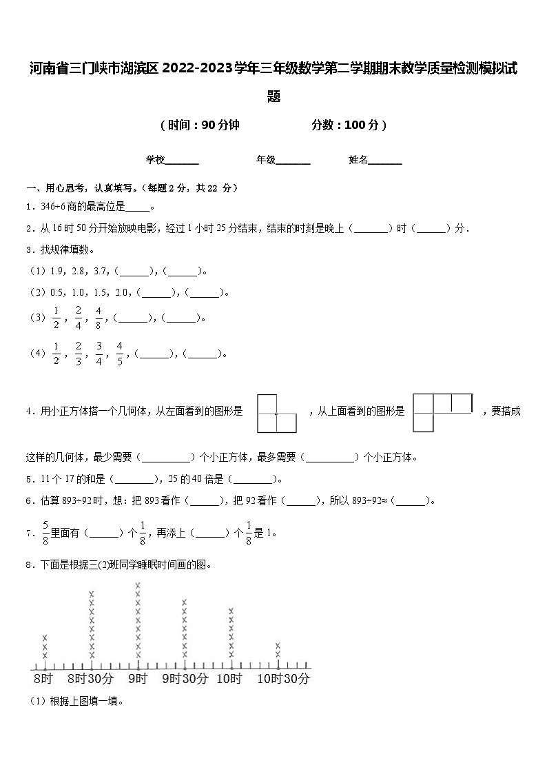 河南省三门峡市湖滨区2022-2023学年三年级数学第二学期期末教学质量检测模拟试题含答案01