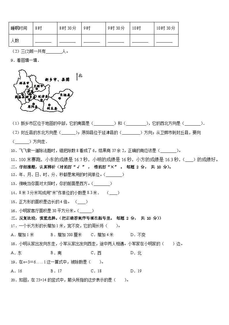 河南省三门峡市湖滨区2022-2023学年三年级数学第二学期期末教学质量检测模拟试题含答案02