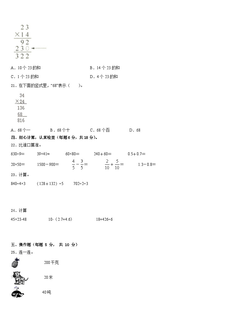 河南省三门峡市湖滨区2022-2023学年三年级数学第二学期期末教学质量检测模拟试题含答案03