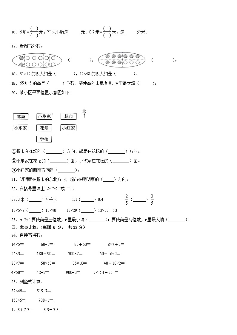 河南省三门峡市湖滨区2022-2023学年三年级数学第二学期期末统考模拟试题含答案02