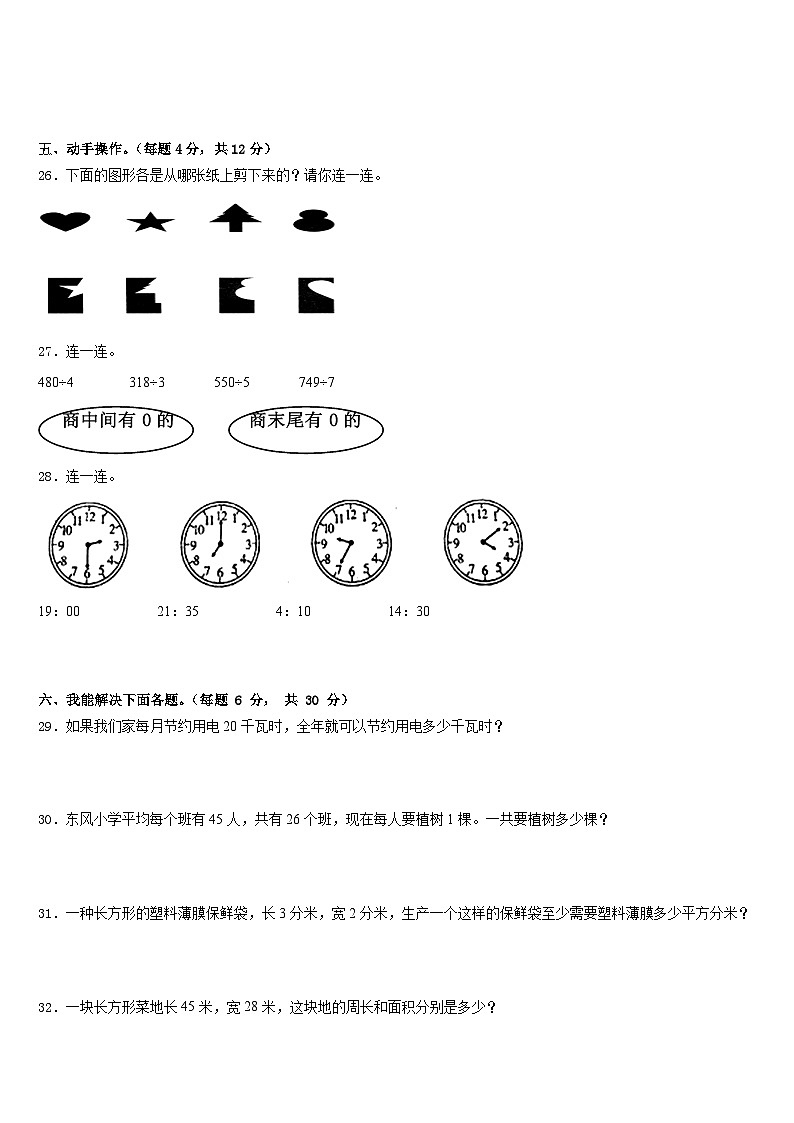河南省三门峡市湖滨区2022-2023学年三年级数学第二学期期末统考模拟试题含答案03