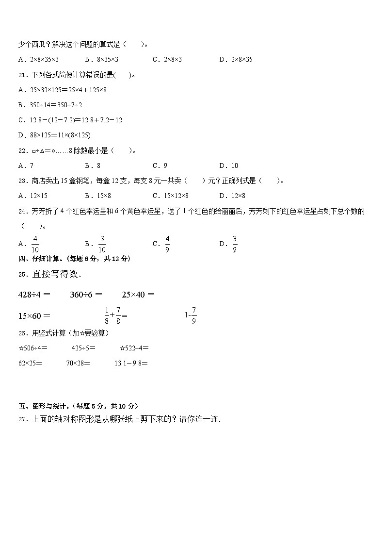 河南省三门峡市灵宝市2022-2023学年三下数学期末监测试题含答案02