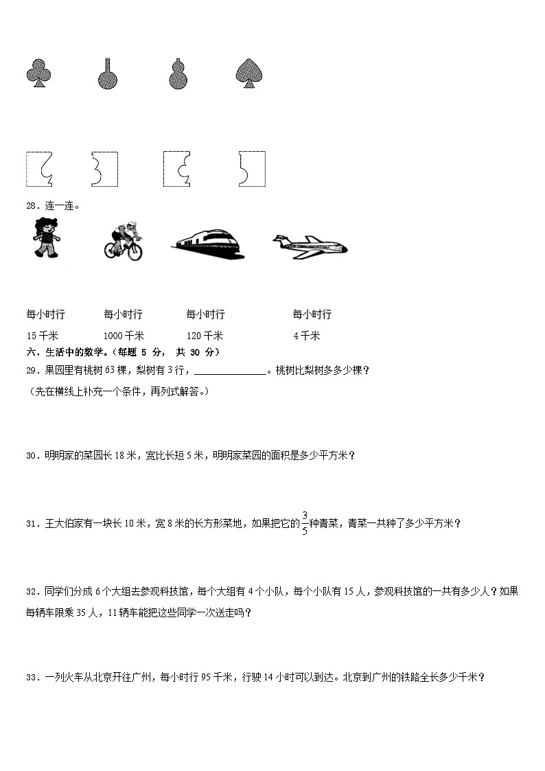 河南省三门峡市灵宝市2022-2023学年三下数学期末监测试题含答案03
