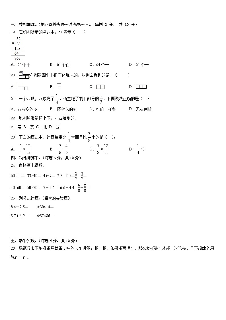 河南省三门峡市卢氏县2022-2023学年数学三年级第二学期期末联考模拟试题含答案第2页