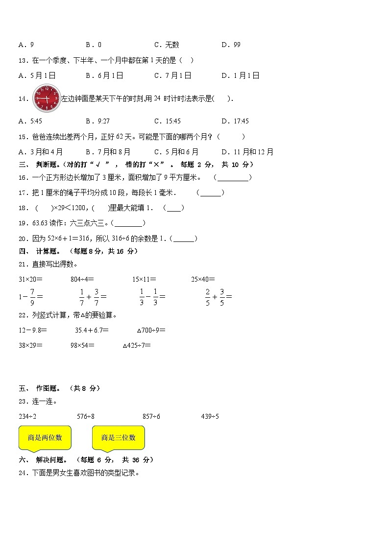 河南省三门峡市卢氏县2022-2023学年数学三下期末预测试题含答案第2页