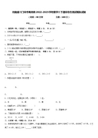 河南省三门峡市渑池县2022-2023学年数学三下期末综合测试模拟试题含答案