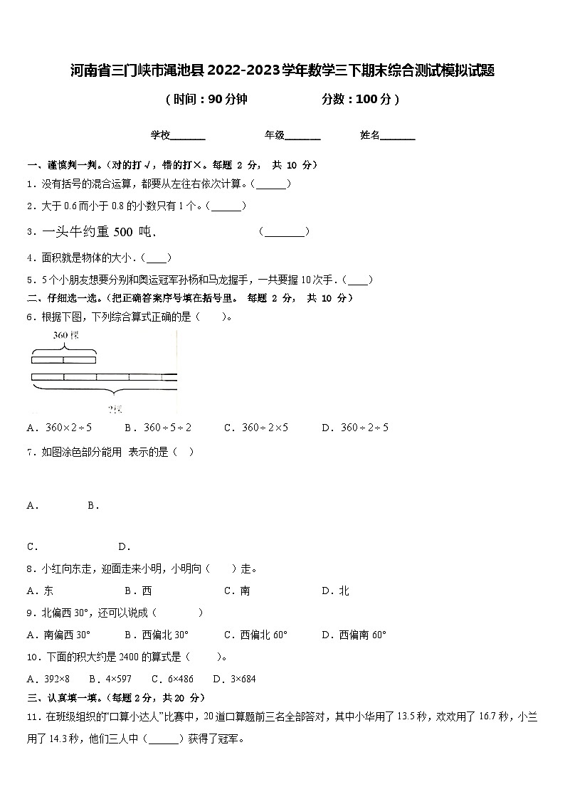 河南省三门峡市渑池县2022-2023学年数学三下期末综合测试模拟试题含答案第1页