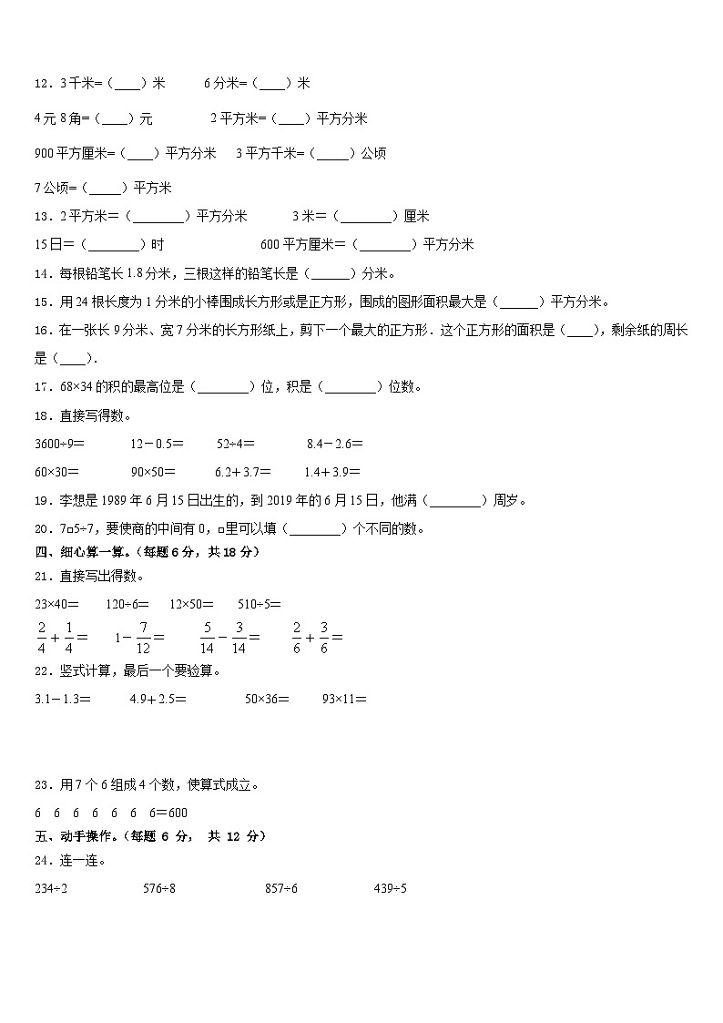 河南省三门峡市渑池县2022-2023学年数学三下期末综合测试模拟试题含答案第2页