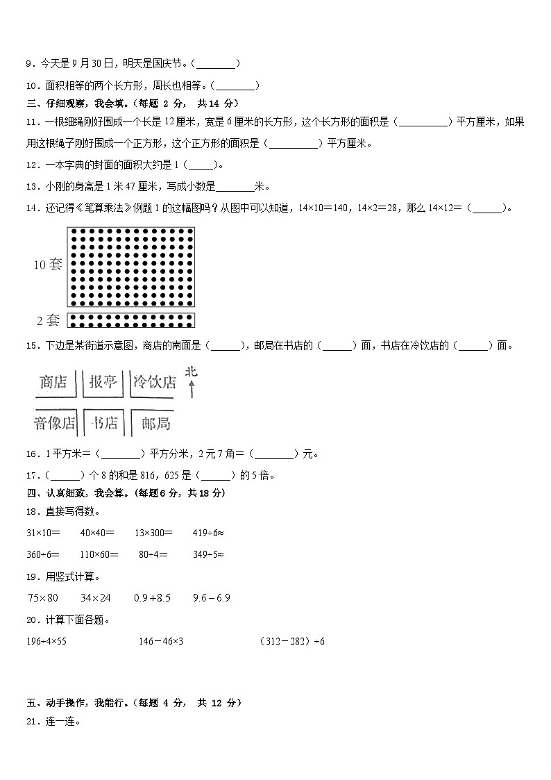 河南省三门峡市陕州区2022-2023学年三年级数学第二学期期末达标测试试题含答案第2页