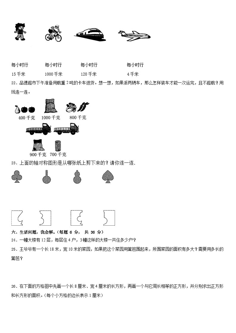 河南省三门峡市陕州区2022-2023学年三年级数学第二学期期末达标测试试题含答案第3页