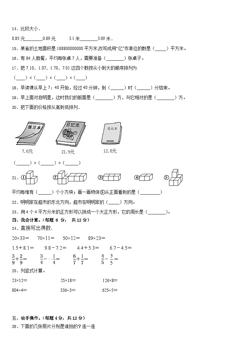 河南省三门峡市陕州区2022-2023学年数学三下期末质量跟踪监视试题含答案第2页