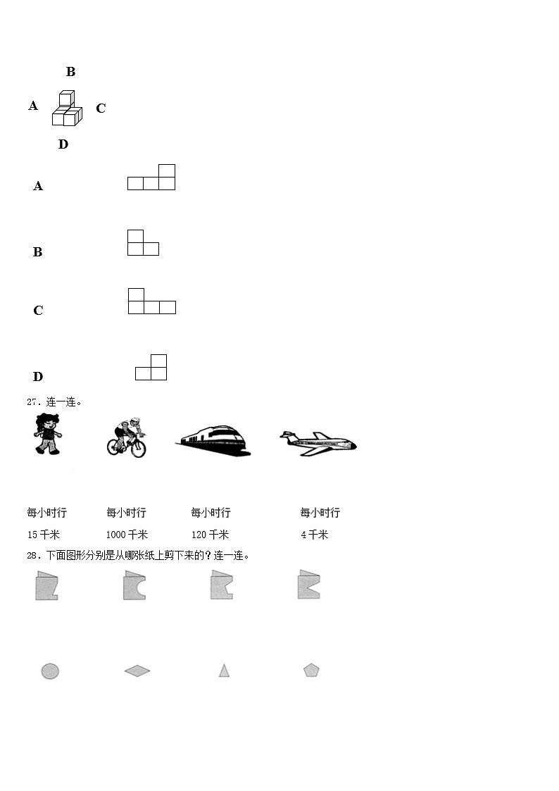 河南省三门峡市陕州区2022-2023学年数学三下期末质量跟踪监视试题含答案第3页