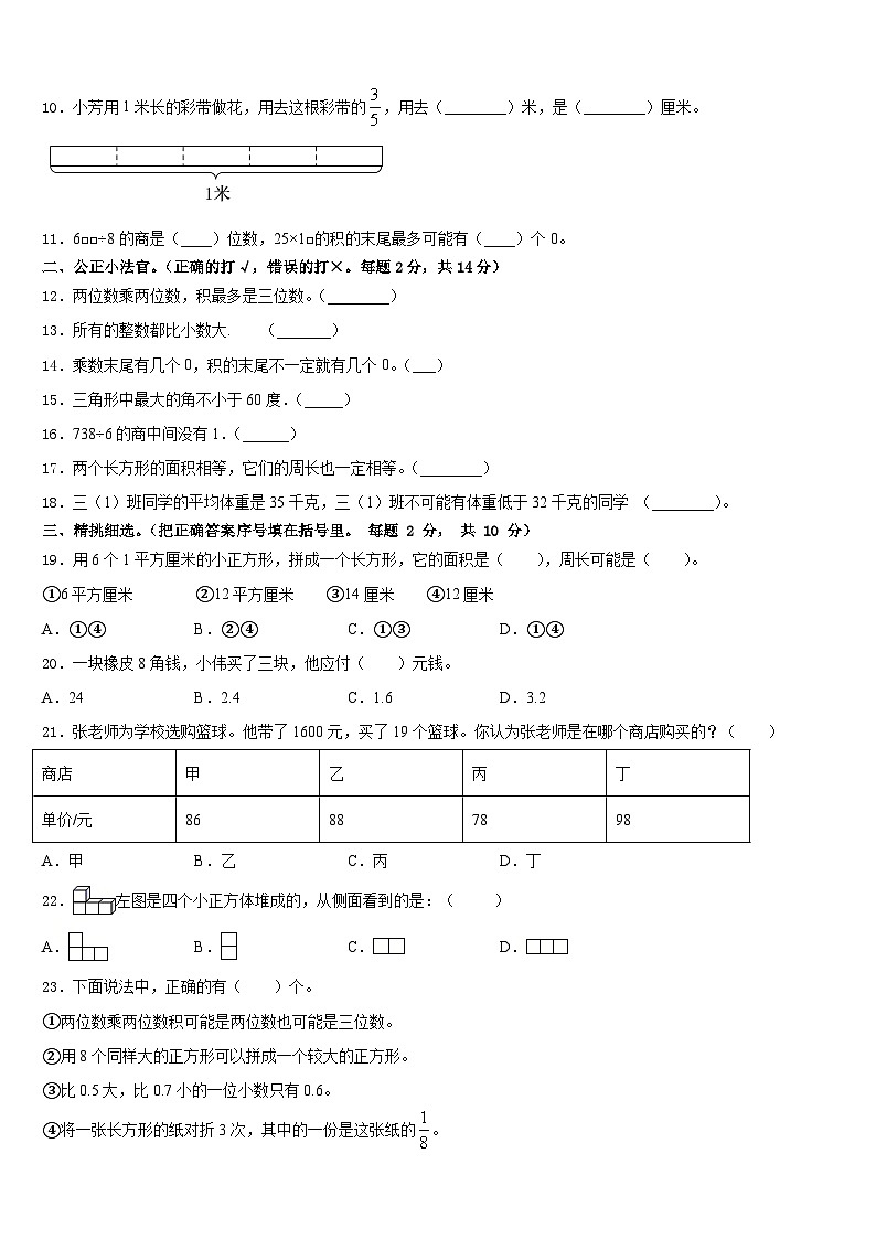 河南省三门峡市义马市2022-2023学年三下数学期末复习检测模拟试题含答案第2页