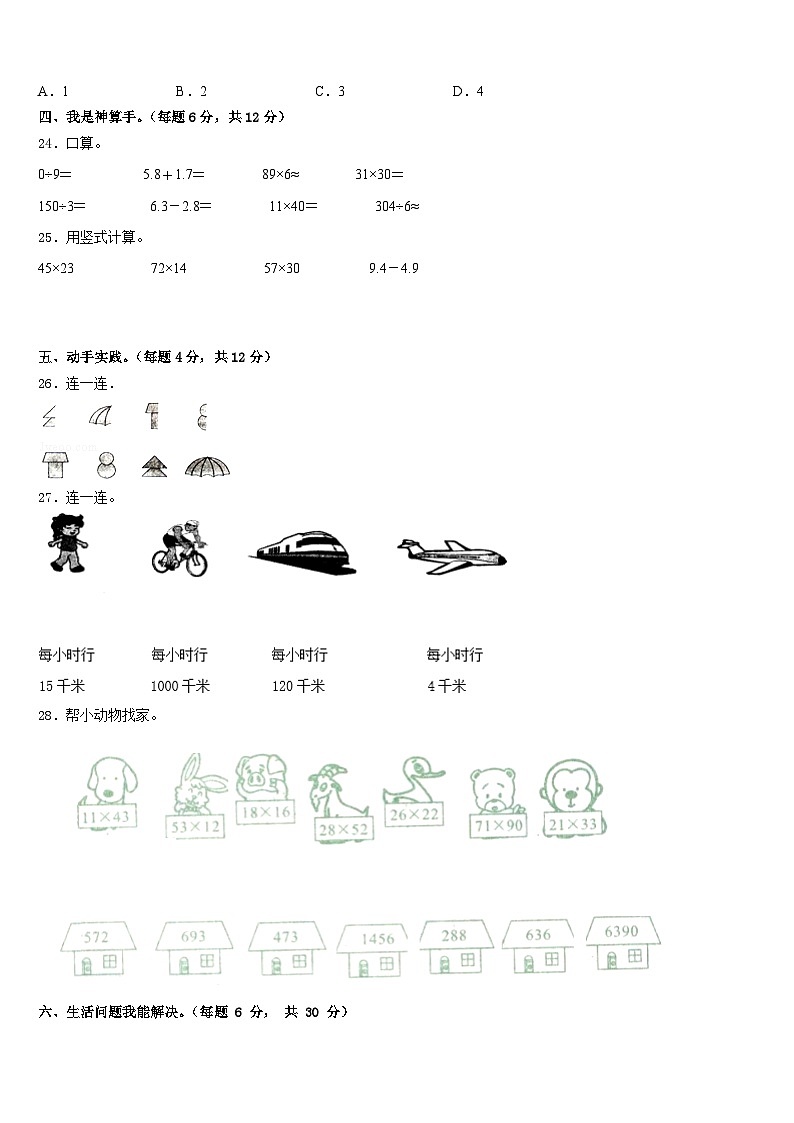 河南省三门峡市义马市2022-2023学年三下数学期末复习检测模拟试题含答案第3页