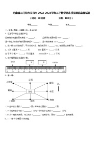 河南省三门峡市义马市2022-2023学年三下数学期末质量跟踪监视试题含答案