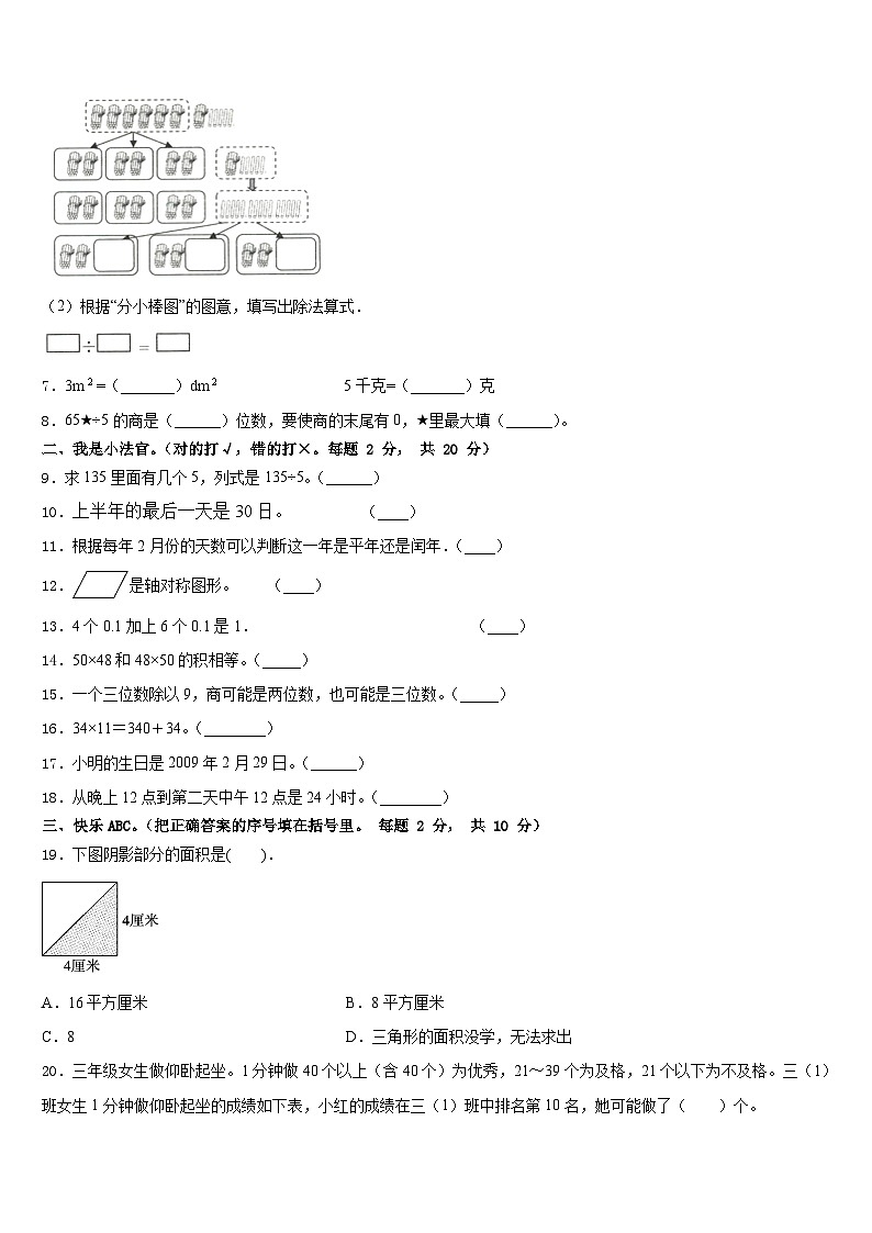 河南省三门峡市义马市2022-2023学年三下数学期末质量跟踪监视试题含答案第2页