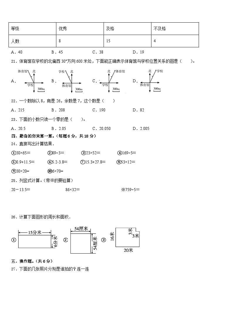河南省三门峡市义马市2022-2023学年三下数学期末质量跟踪监视试题含答案第3页