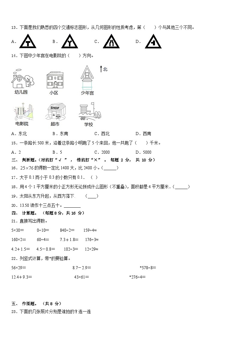 河南省商丘市宁陵县2022-2023学年数学三年级第二学期期末经典模拟试题含答案第2页