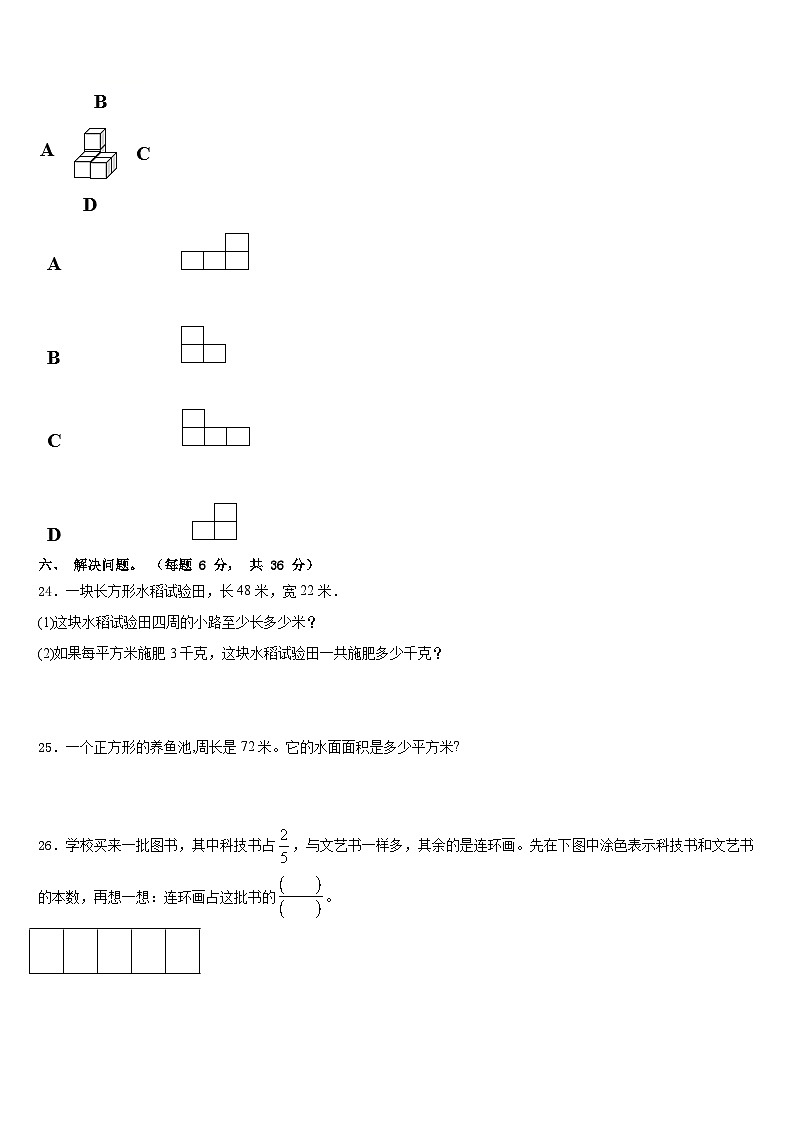 河南省商丘市宁陵县2022-2023学年数学三年级第二学期期末经典模拟试题含答案第3页