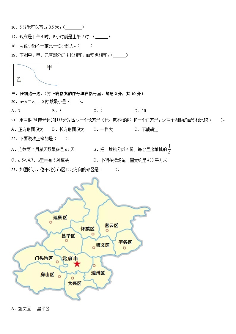 河南省商丘市宁陵县2022-2023学年数学三年级第二学期期末质量检测模拟试题含答案第2页