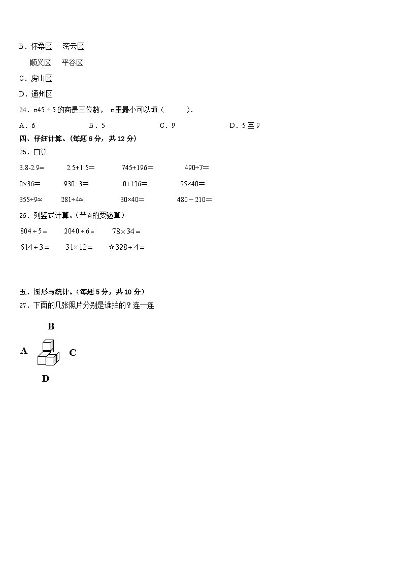 河南省商丘市宁陵县2022-2023学年数学三年级第二学期期末质量检测模拟试题含答案第3页