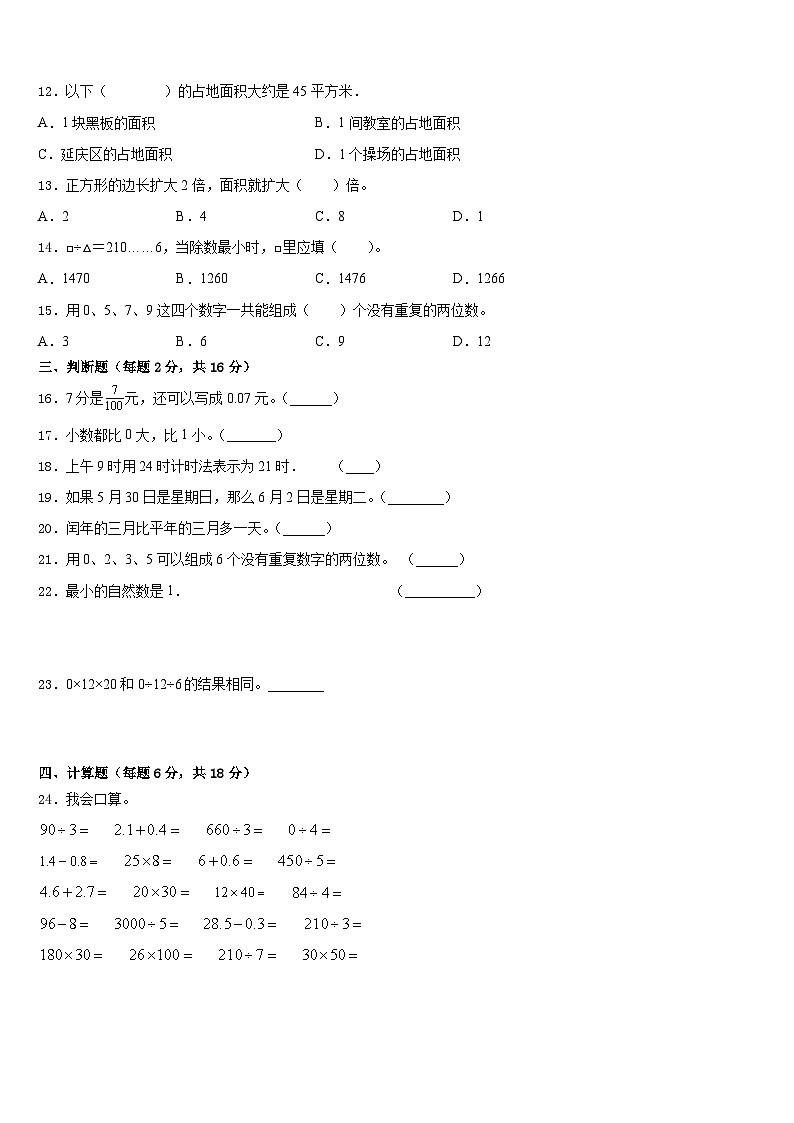河南省商丘市实验小学2022-2023学年三年级数学第二学期期末综合测试试题含答案02