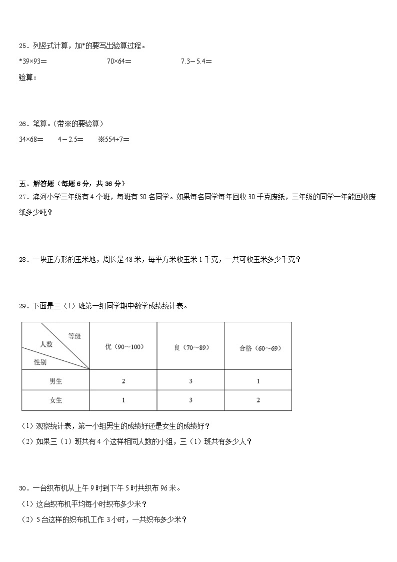 河南省商丘市实验小学2022-2023学年三年级数学第二学期期末综合测试试题含答案03