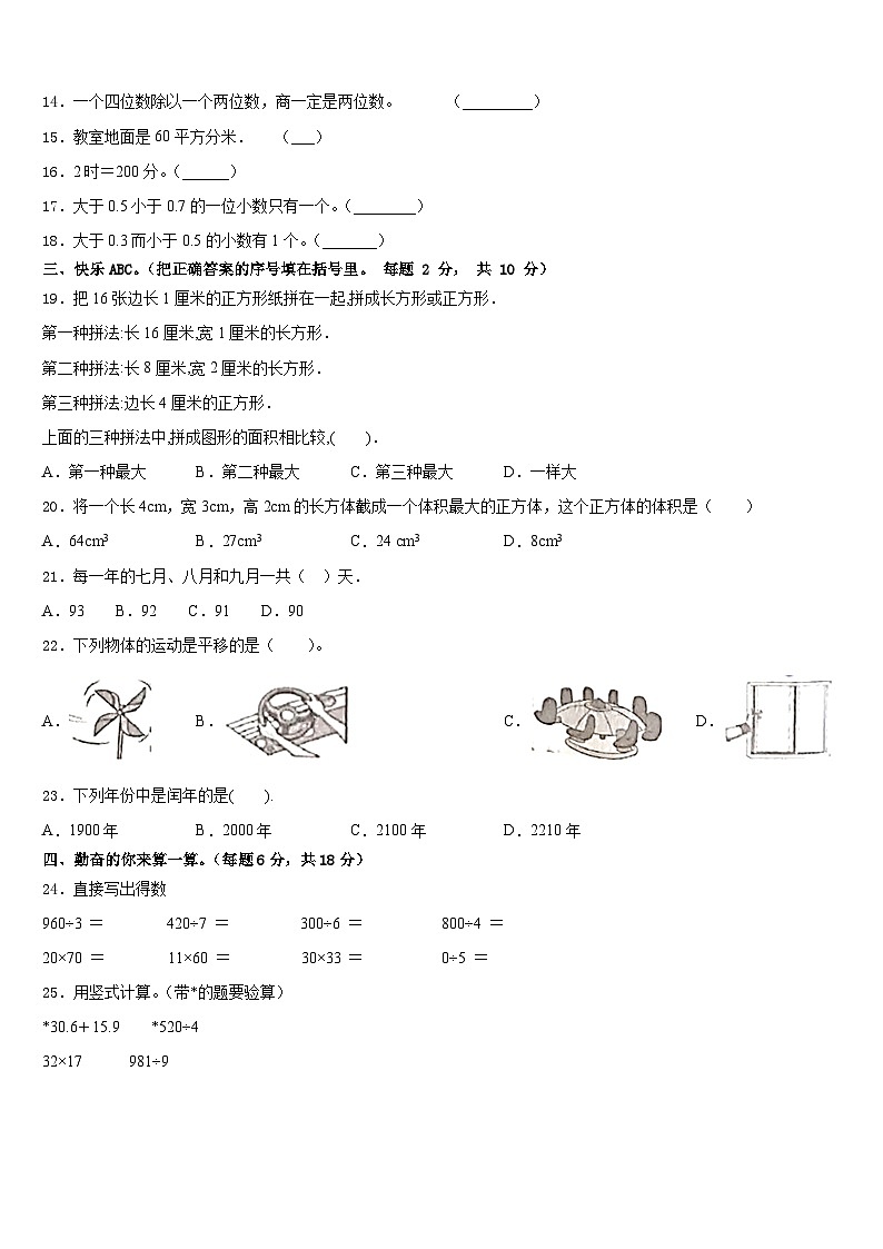 河南省商丘市睢县2022-2023学年三下数学期末综合测试模拟试题含答案02