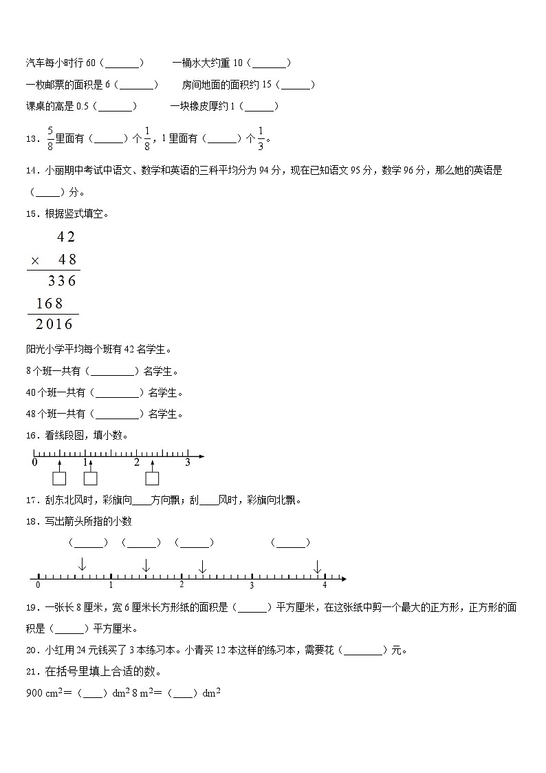 河南省商丘市夏邑县2022-2023学年三年级数学第二学期期末教学质量检测试题含答案第2页
